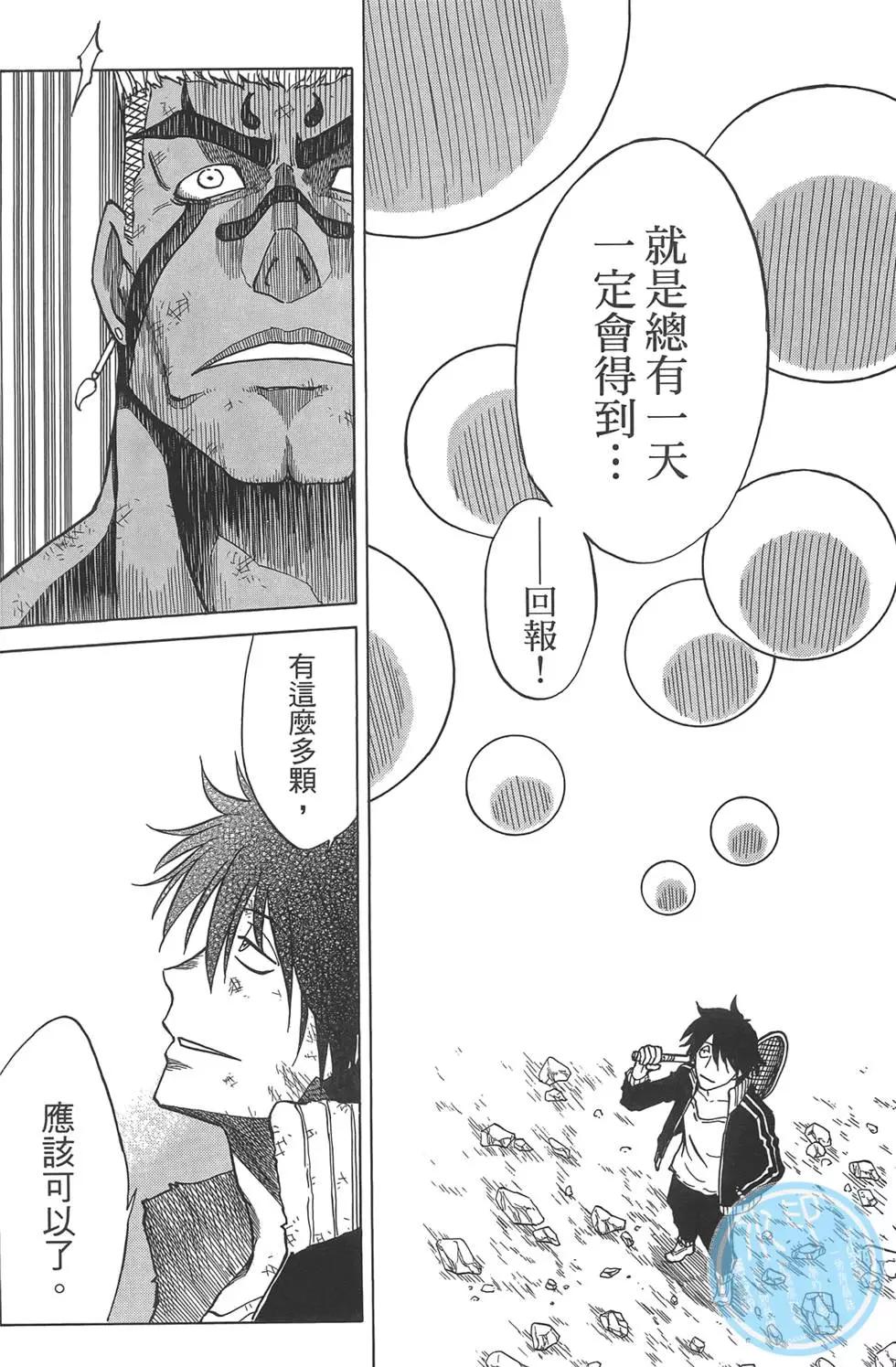 《迷煳软网社》第07卷 第24页