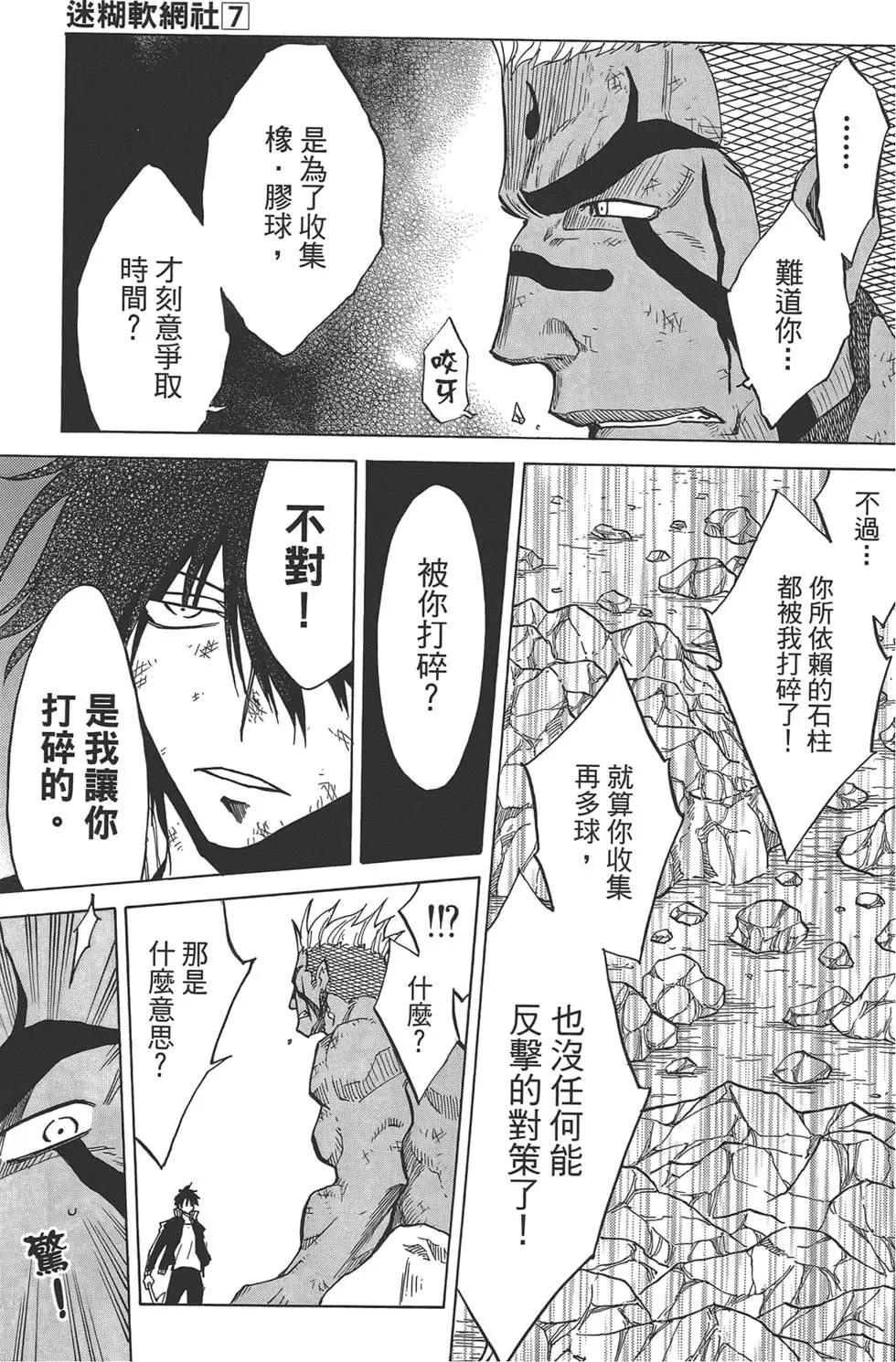 《迷煳软网社》第07卷 第25页