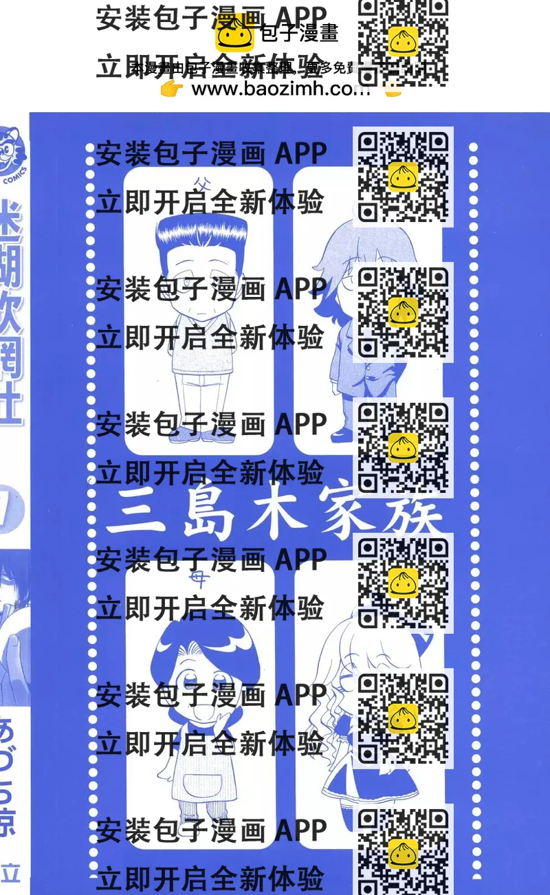 《迷煳软网社》第07卷 第2页