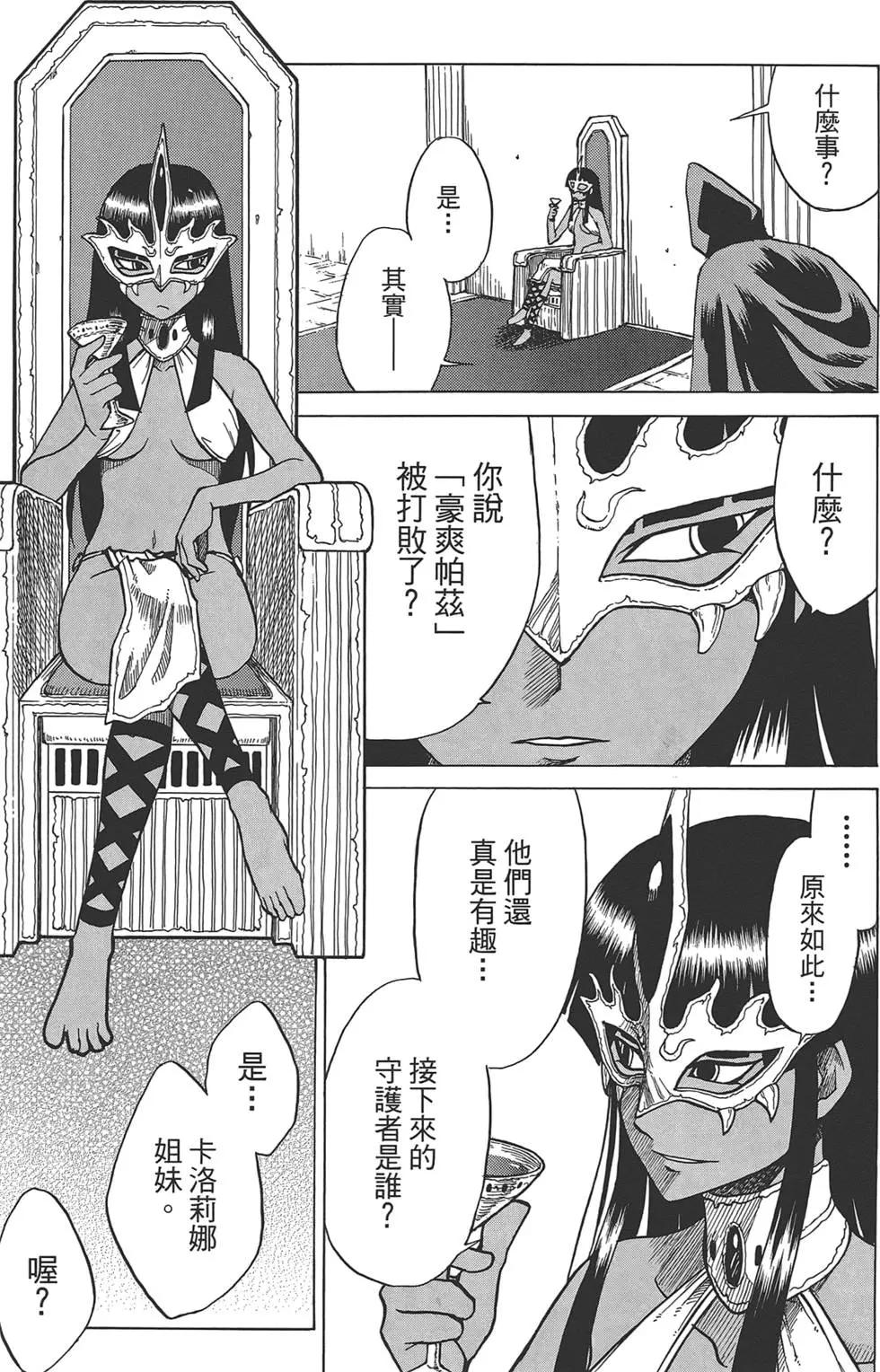 《迷煳软网社》第07卷 第33页
