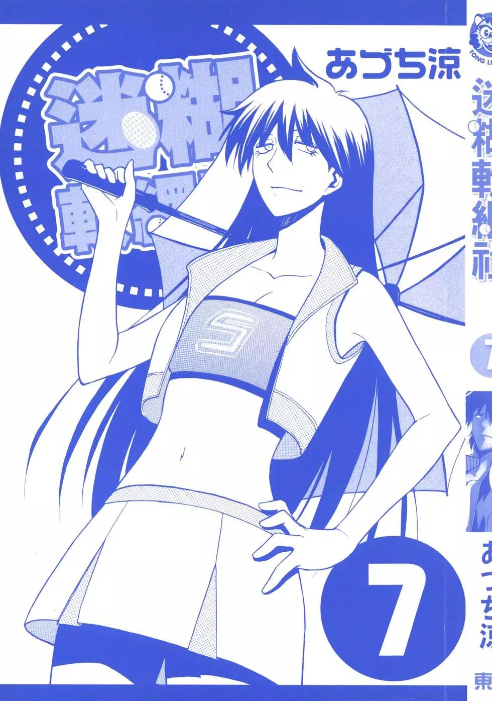 《迷煳软网社》第07卷 第3页