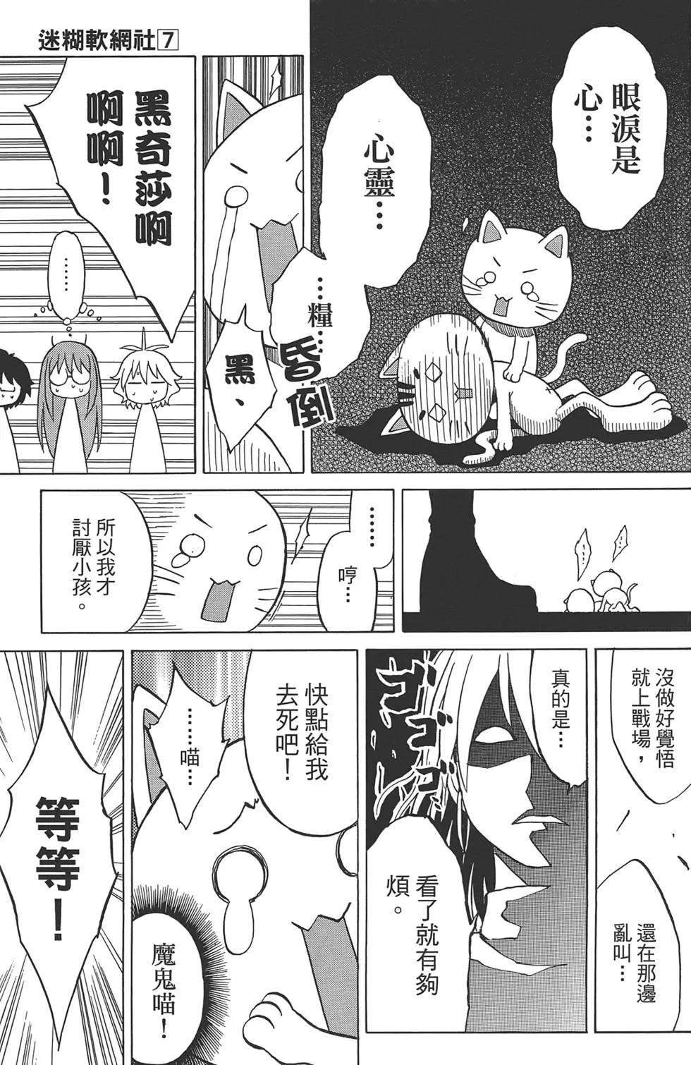 《迷煳软网社》第07卷 第43页