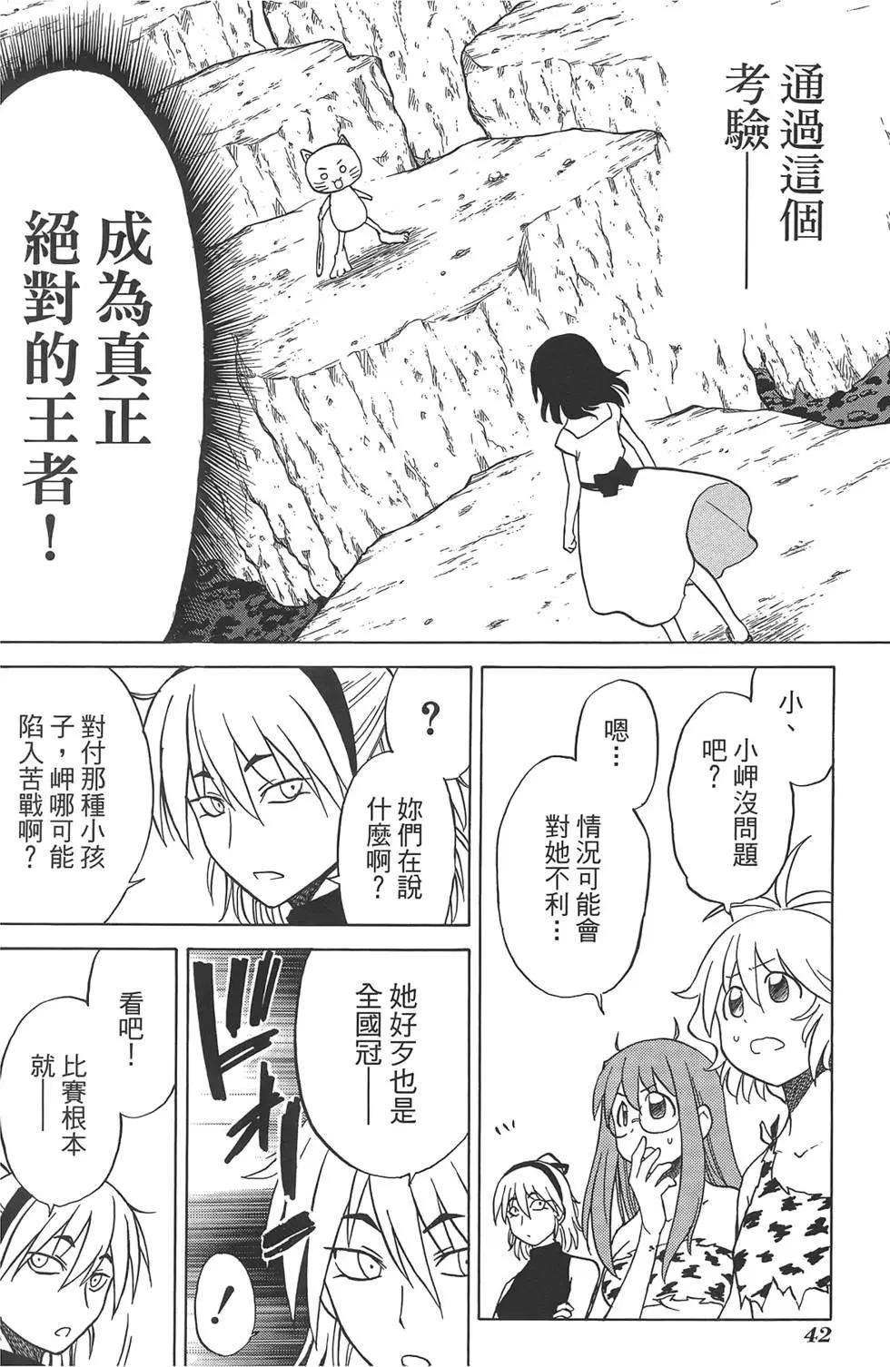 《迷煳软网社》第07卷 第46页