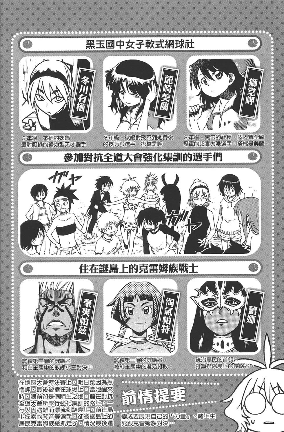 《迷煳软网社》第07卷 第8页