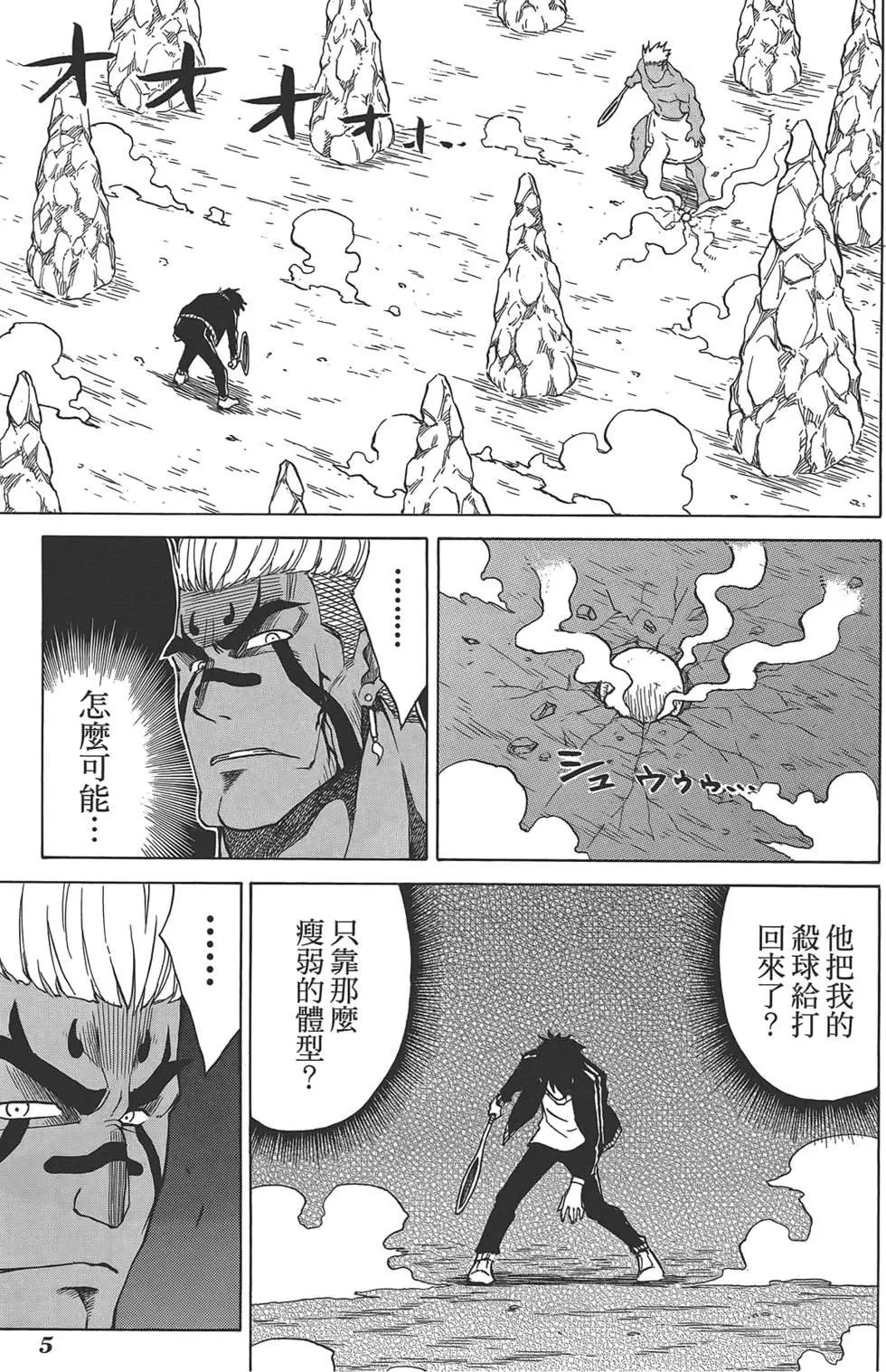 《迷煳软网社》第07卷 第9页