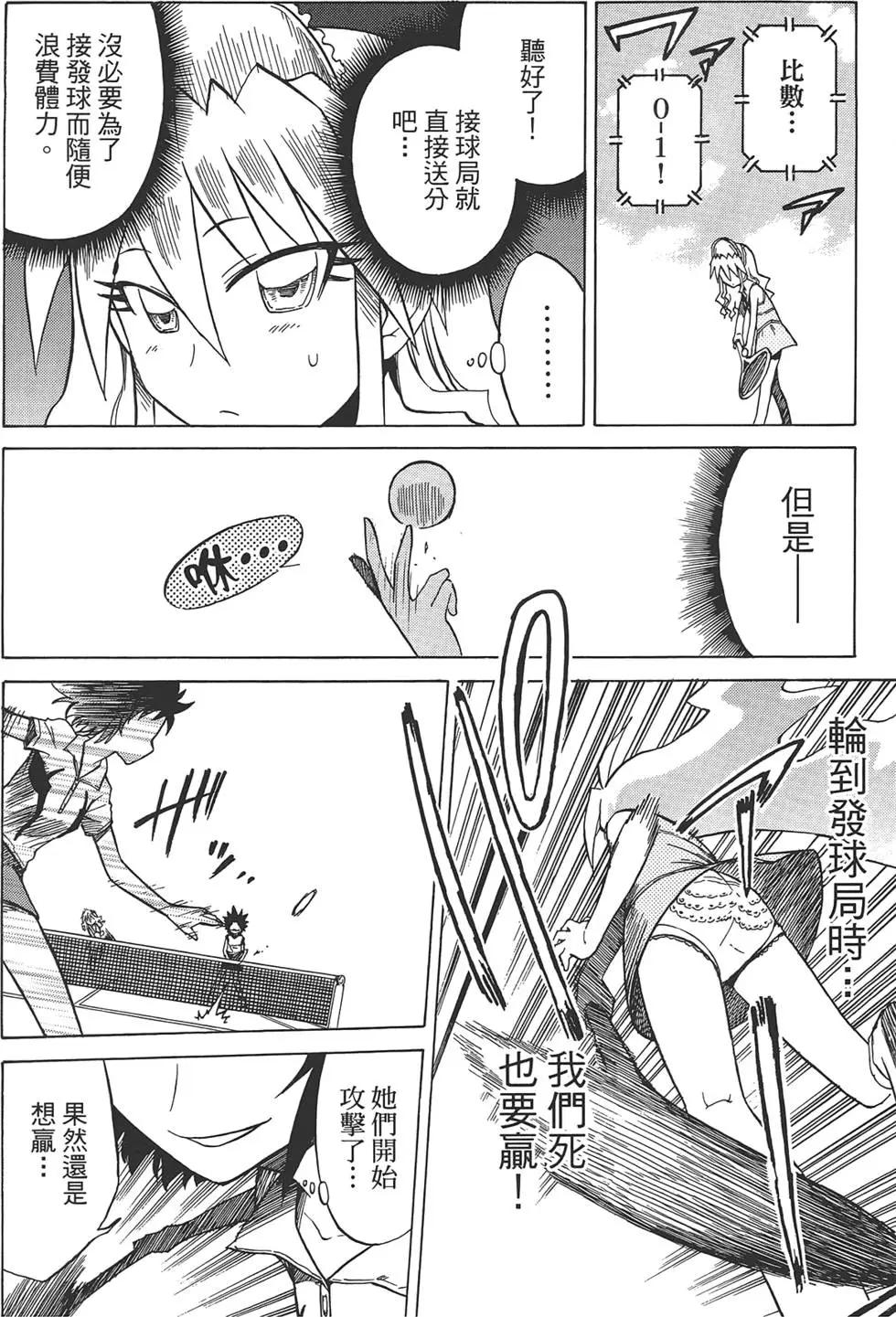《迷煳软网社》第05卷 第16页