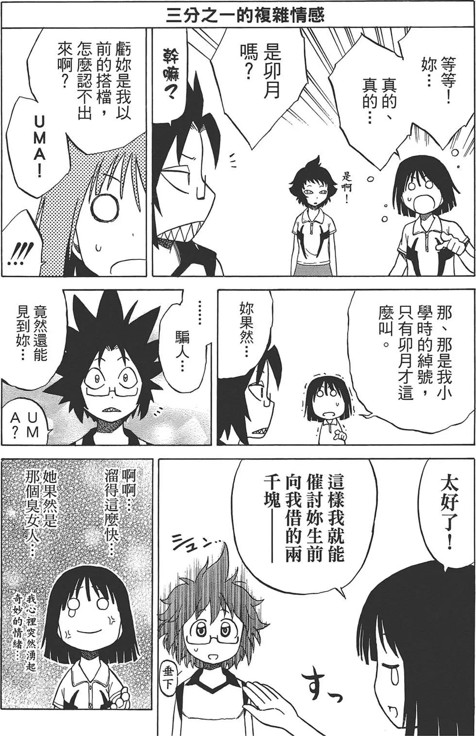 《迷煳软网社》第05卷 第21页