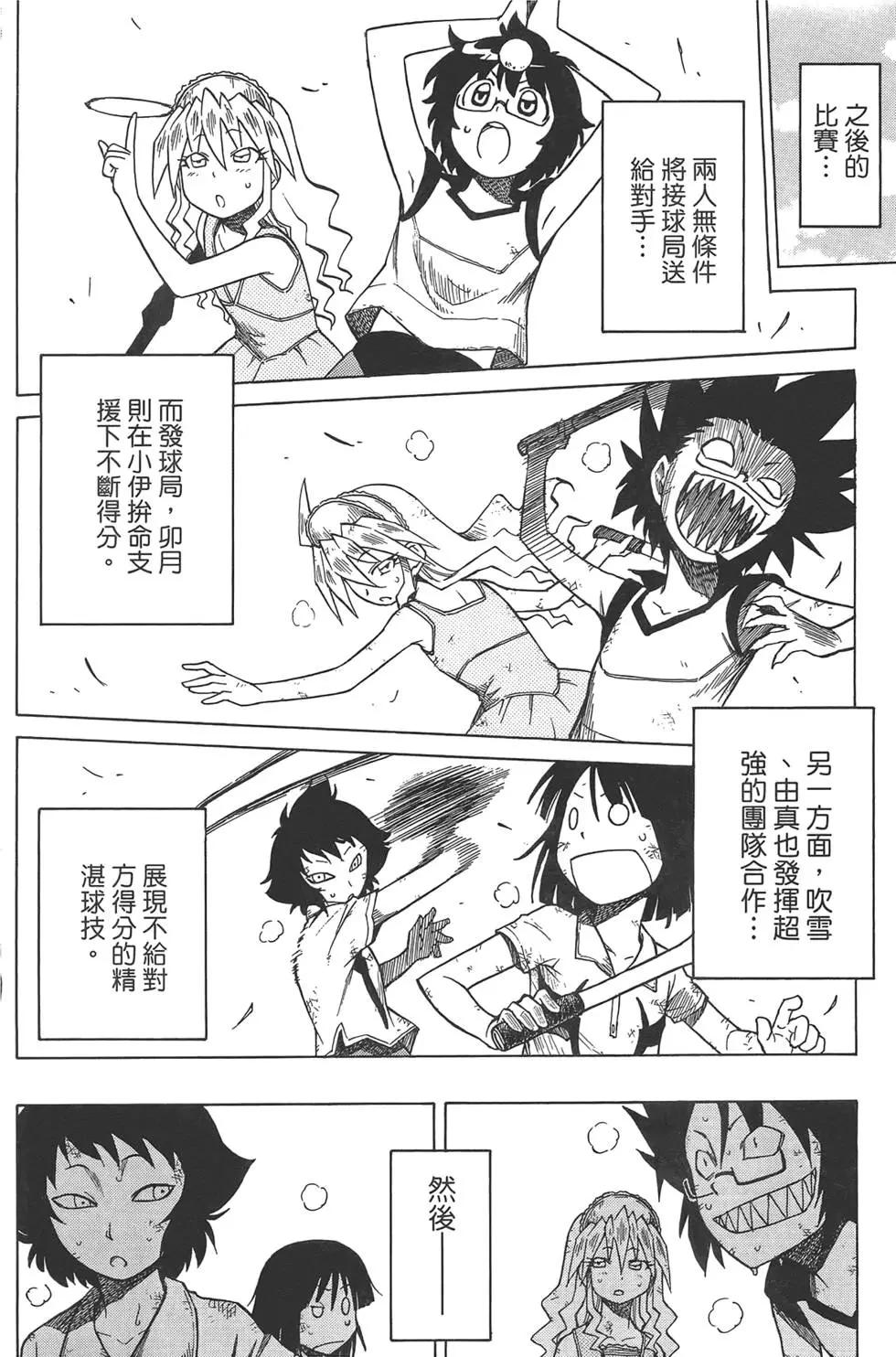 《迷煳软网社》第05卷 第22页