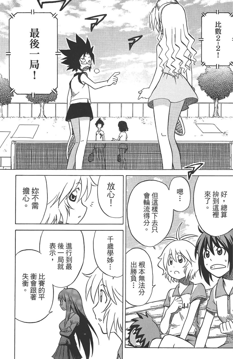 《迷煳软网社》第05卷 第23页