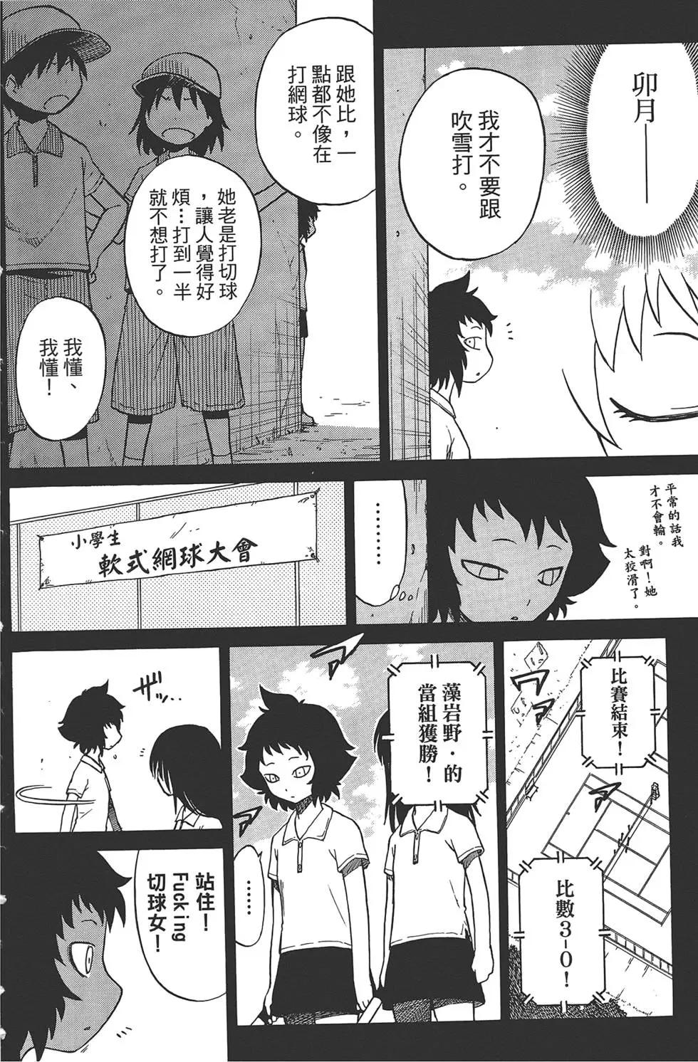 《迷煳软网社》第05卷 第28页