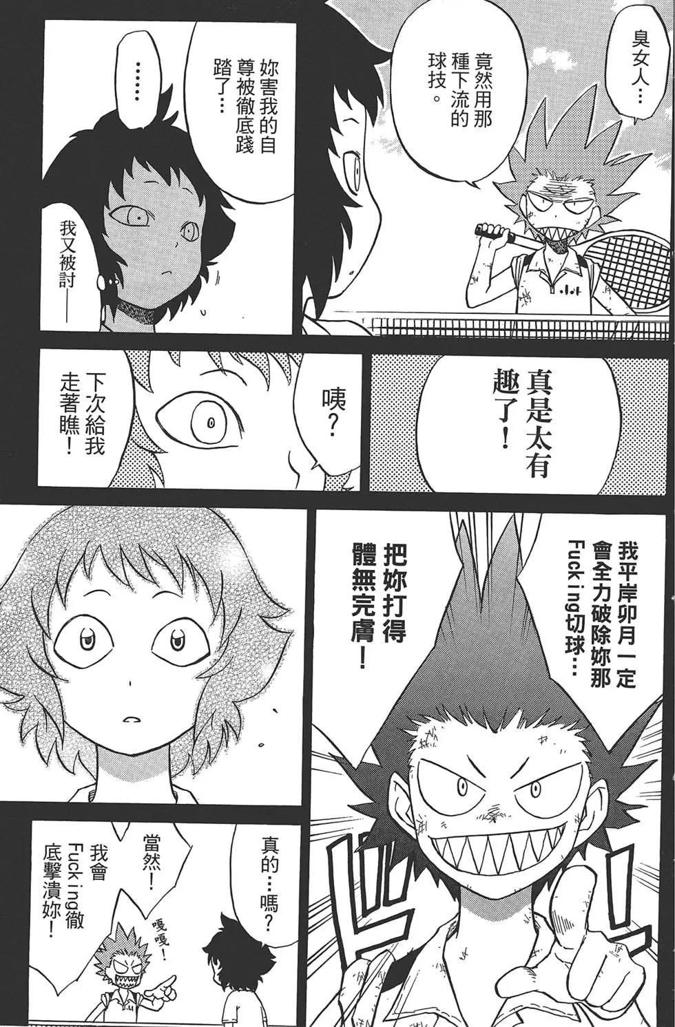 《迷煳软网社》第05卷 第29页