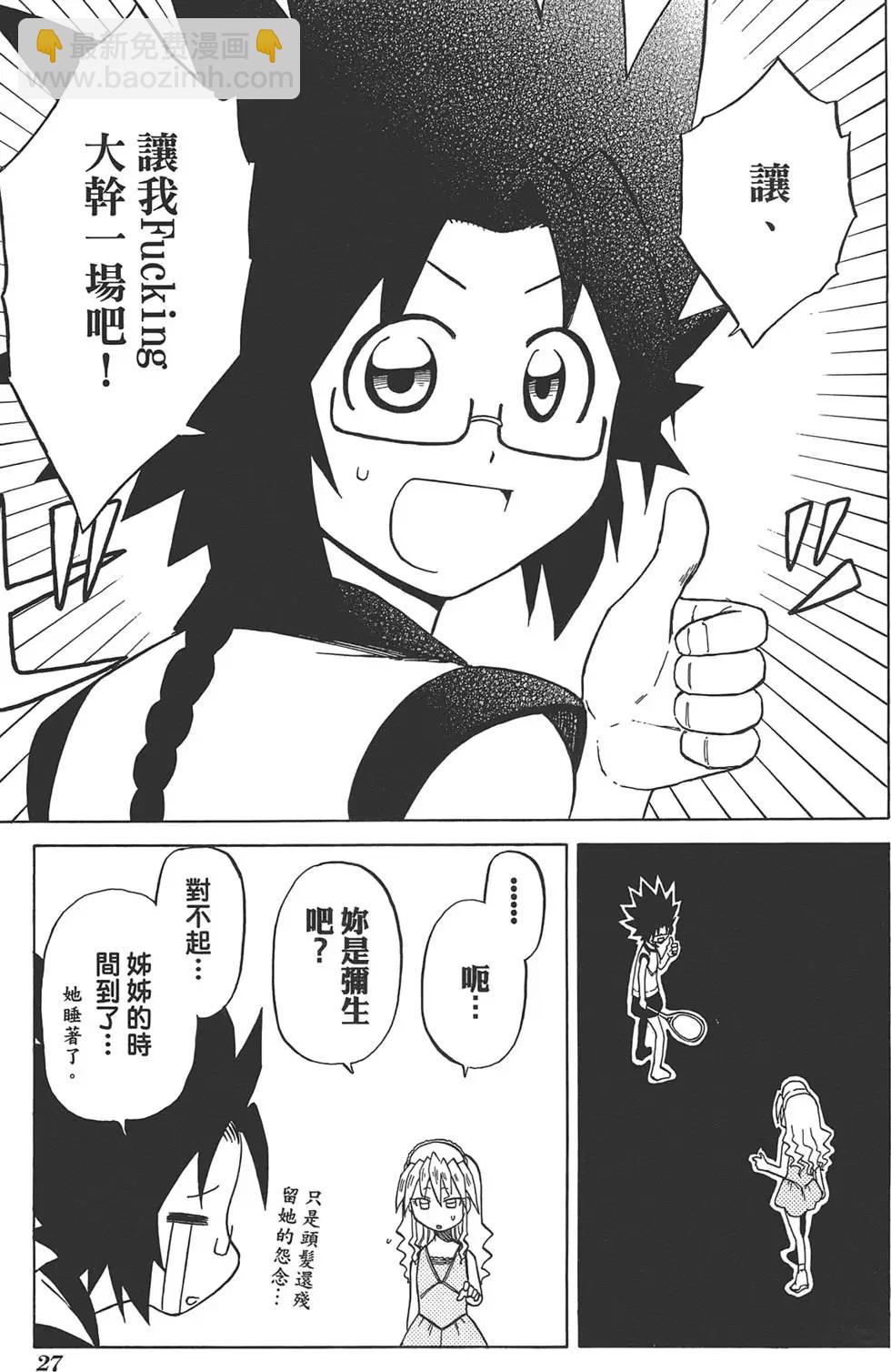 《迷煳软网社》第05卷 第31页