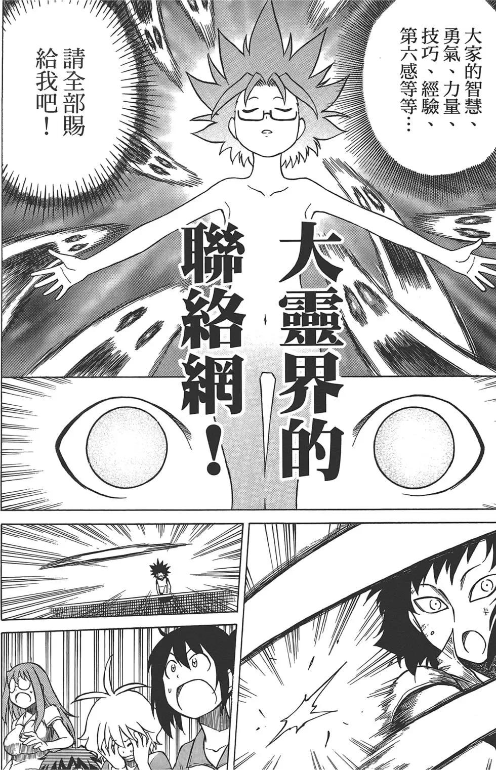 《迷煳软网社》第05卷 第34页