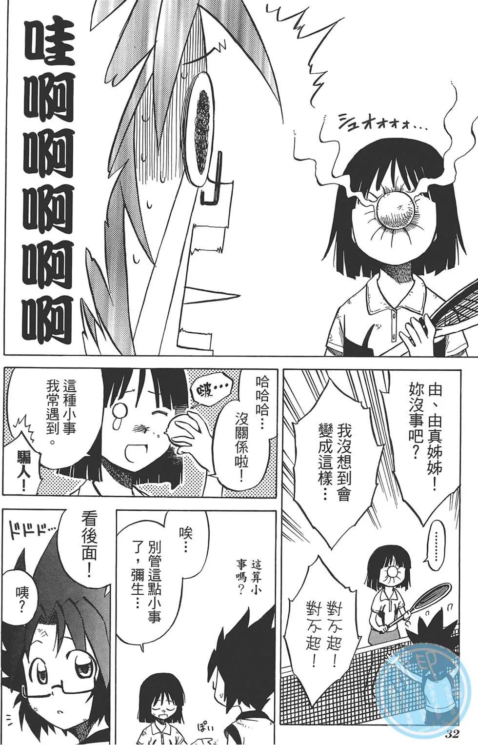 《迷煳软网社》第05卷 第36页