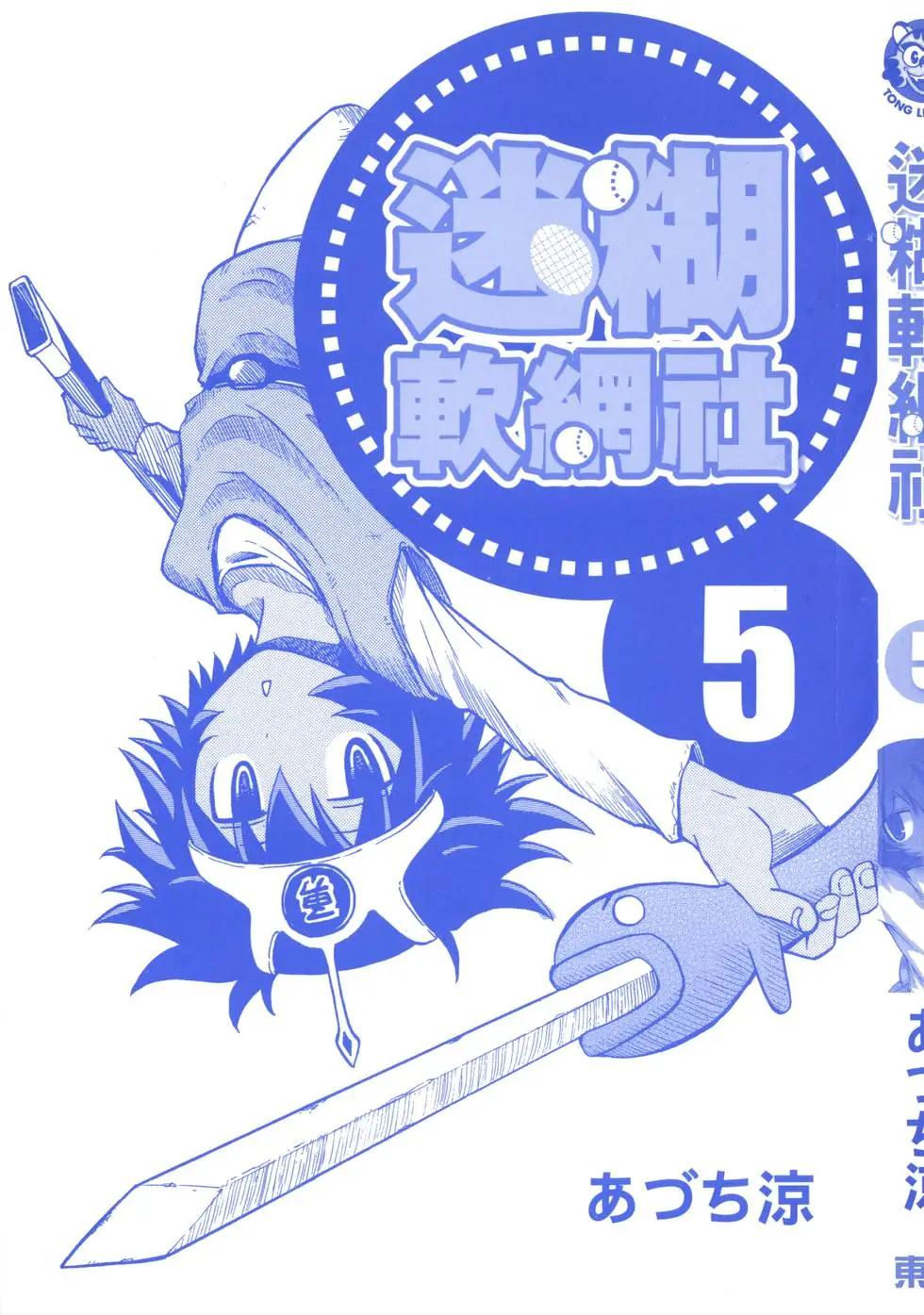 《迷煳软网社》第05卷 第3页