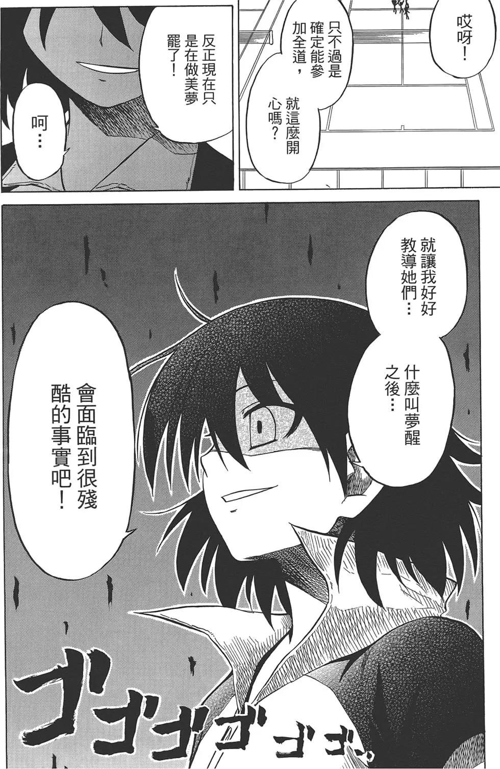 《迷煳软网社》第05卷 第40页