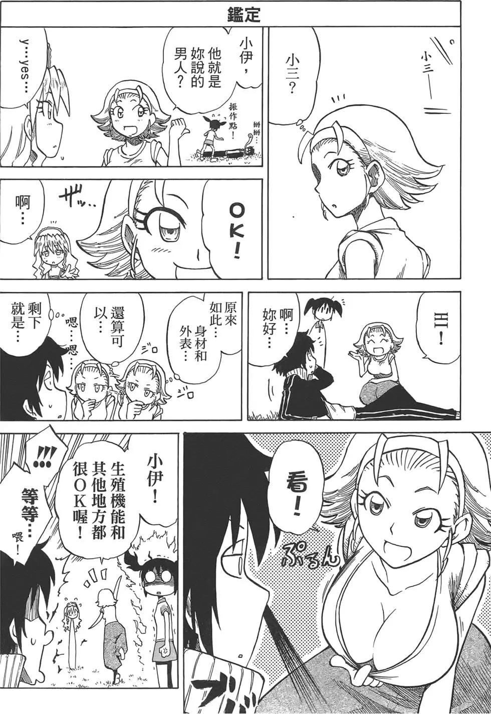 《迷煳软网社》第05卷 第46页