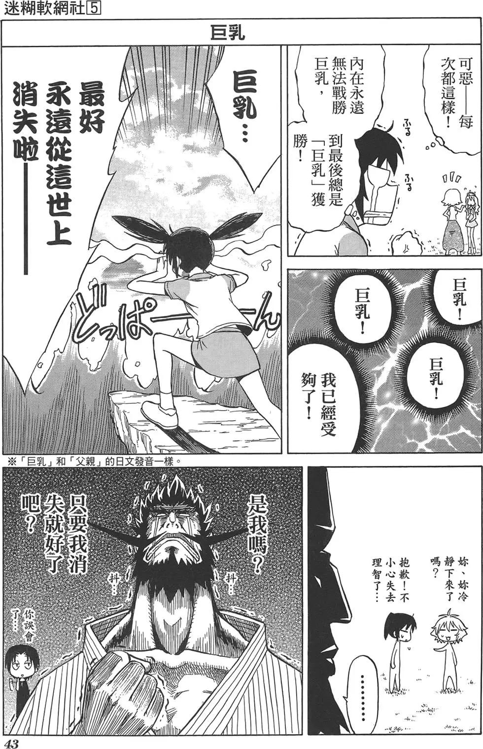 《迷煳软网社》第05卷 第47页