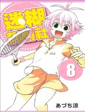 《迷煳软网社》漫画封面图 - tl漫画