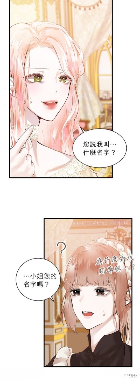 《恶女就该狠狠拒婚》第2话 第10页