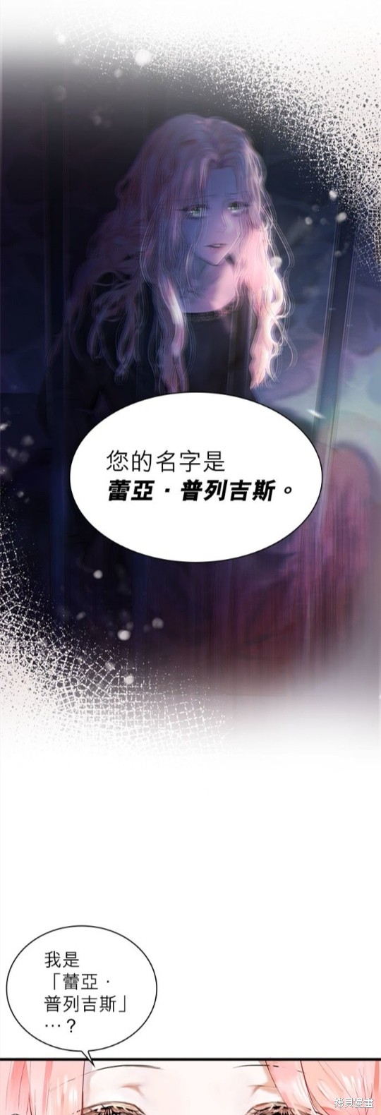 《恶女就该狠狠拒婚》第2话 第11页