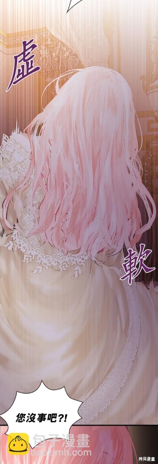 《恶女就该狠狠拒婚》第2话 第14页