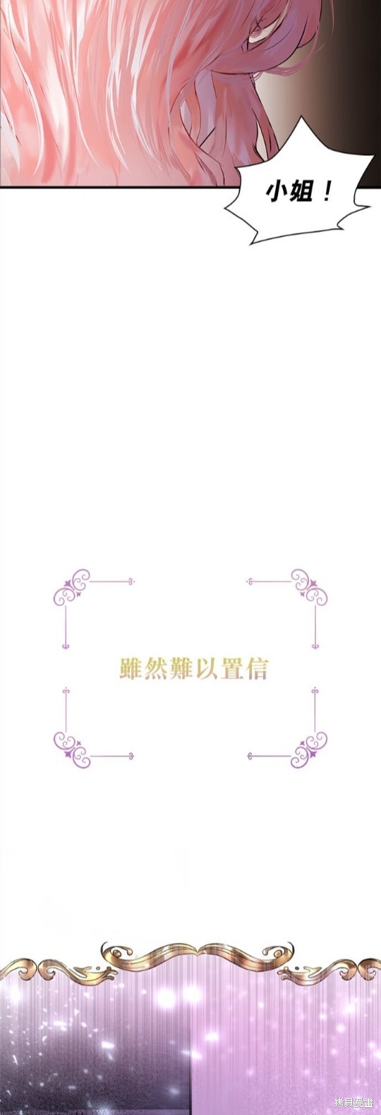 《恶女就该狠狠拒婚》第2话 第15页