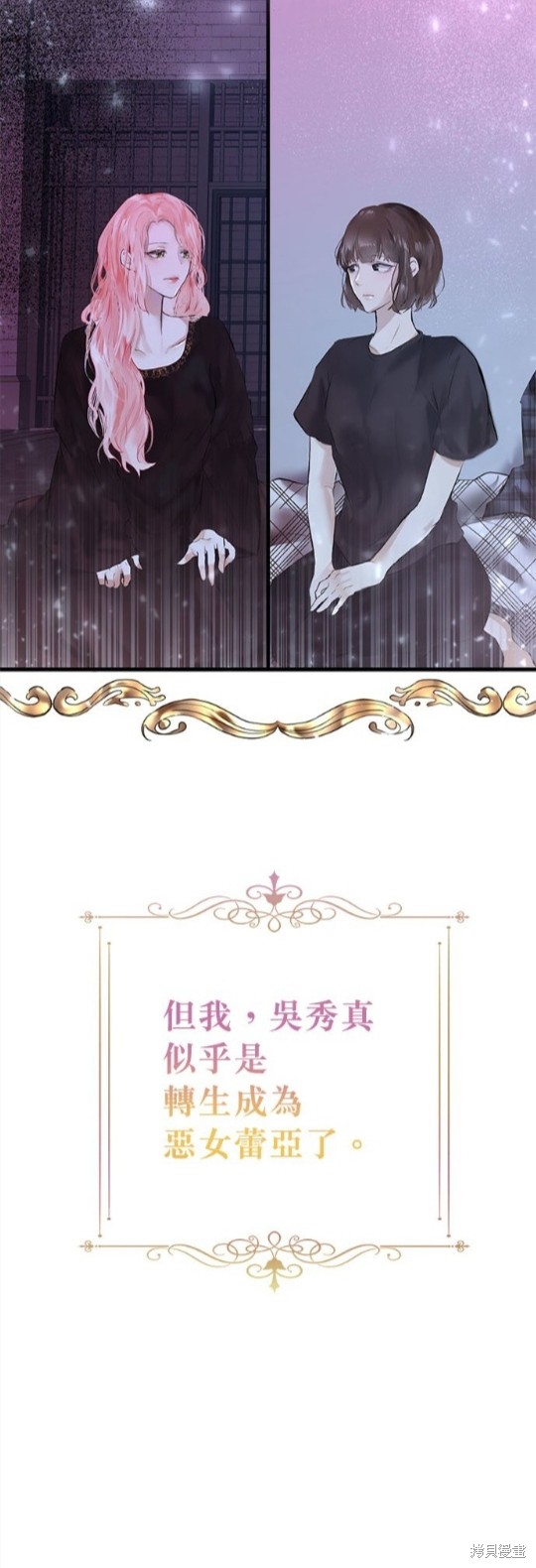《恶女就该狠狠拒婚》第2话 第16页