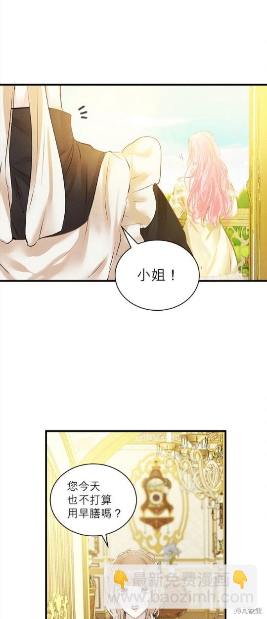 《恶女就该狠狠拒婚》第2话 第21页