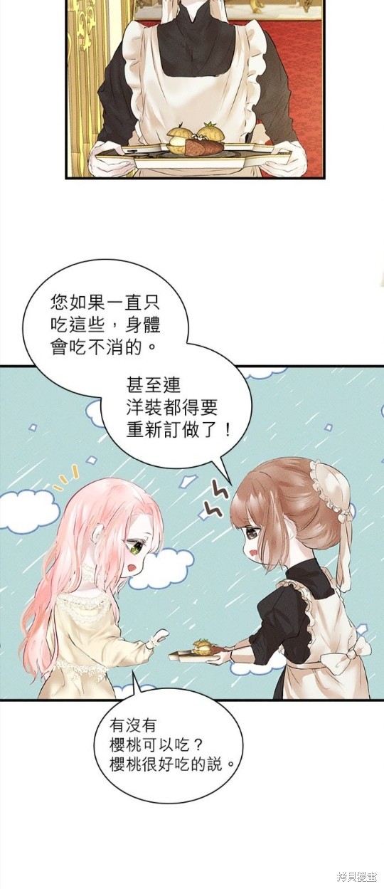 《恶女就该狠狠拒婚》第2话 第22页