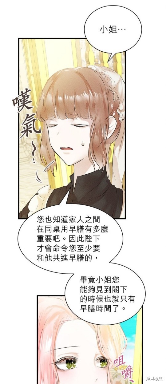 《恶女就该狠狠拒婚》第2话 第23页