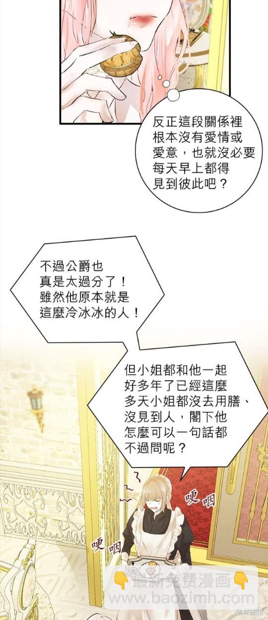 《恶女就该狠狠拒婚》第2话 第24页