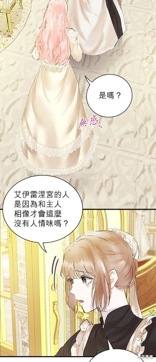《恶女就该狠狠拒婚》第2话 第25页