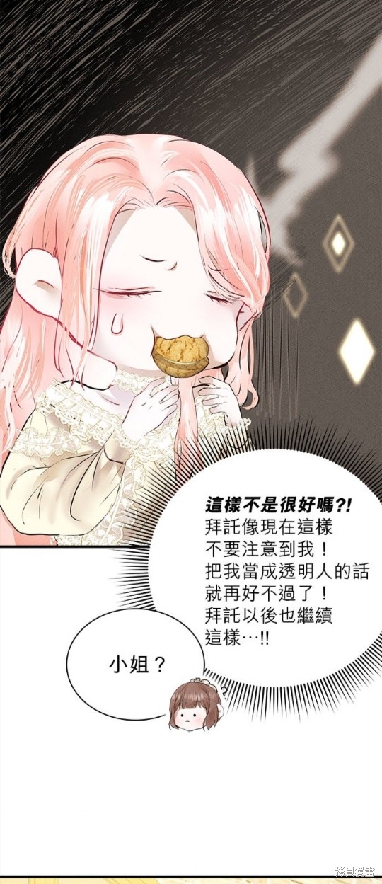 《恶女就该狠狠拒婚》第2话 第27页