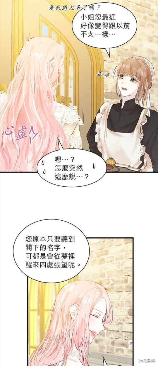 《恶女就该狠狠拒婚》第2话 第28页