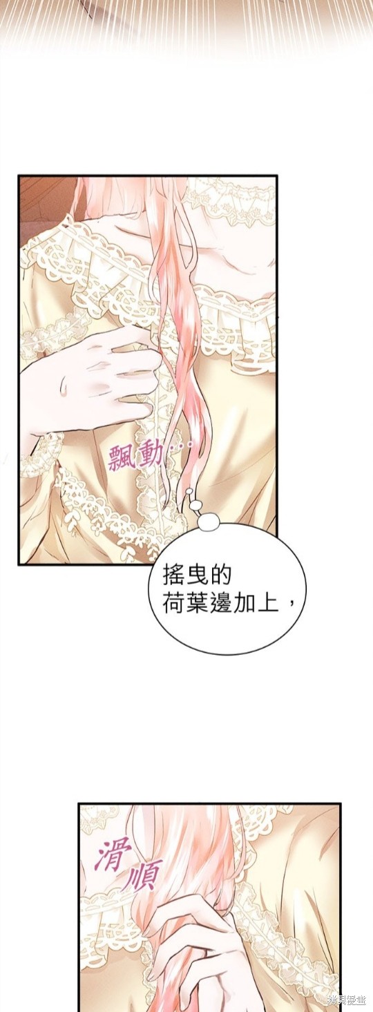 《恶女就该狠狠拒婚》第2话 第2页