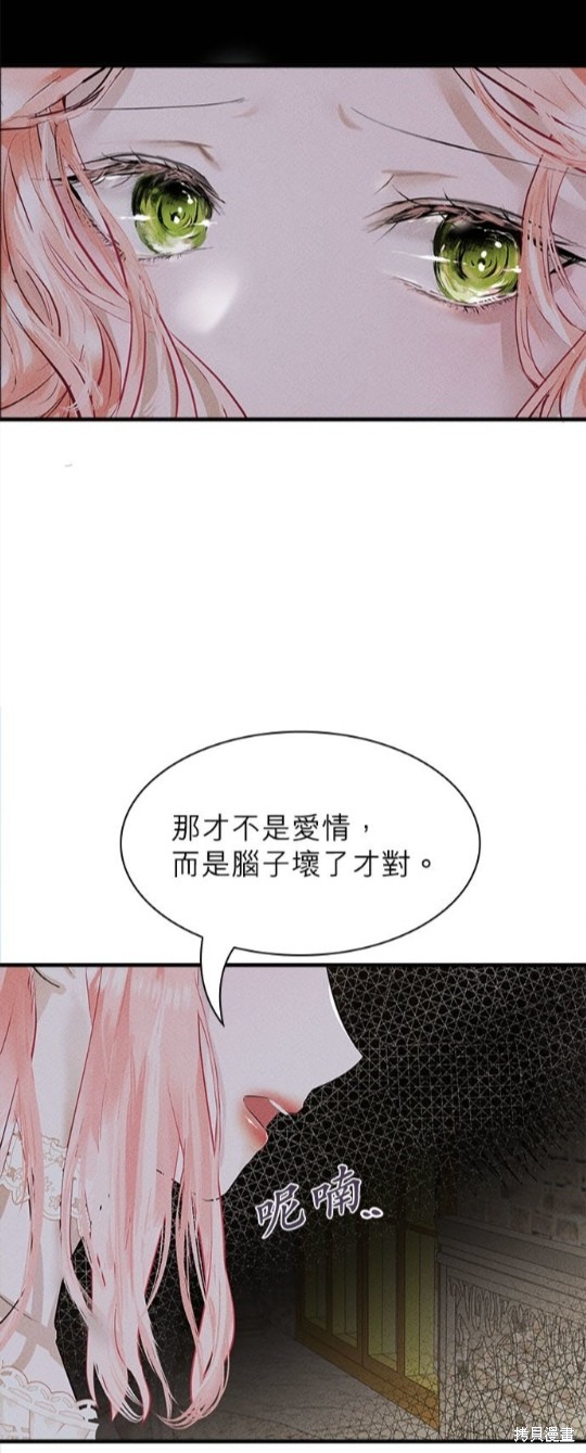 《恶女就该狠狠拒婚》第2话 第31页