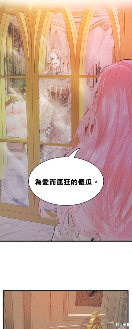 《恶女就该狠狠拒婚》第2话 第33页