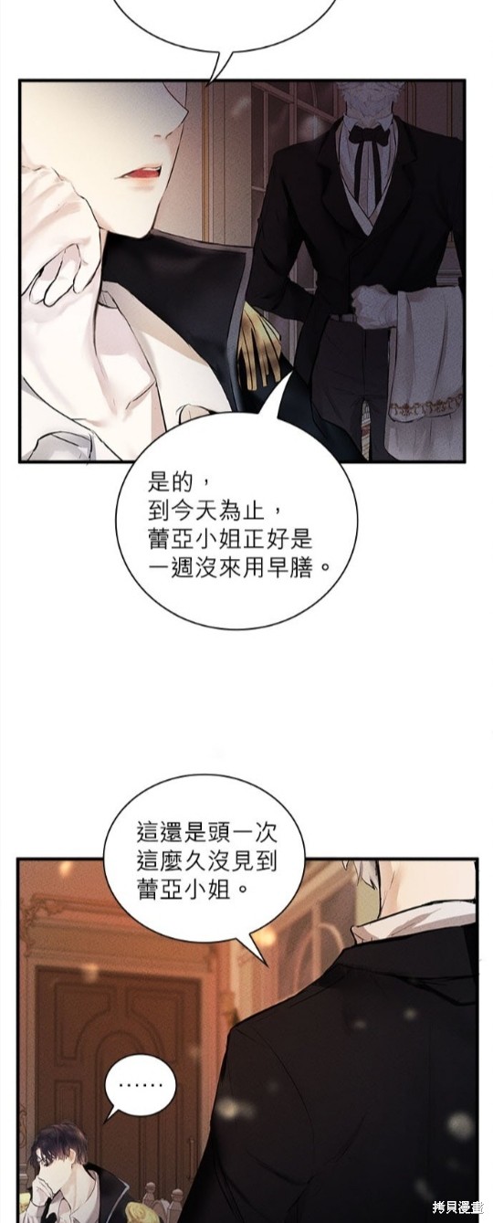 《恶女就该狠狠拒婚》第2话 第37页
