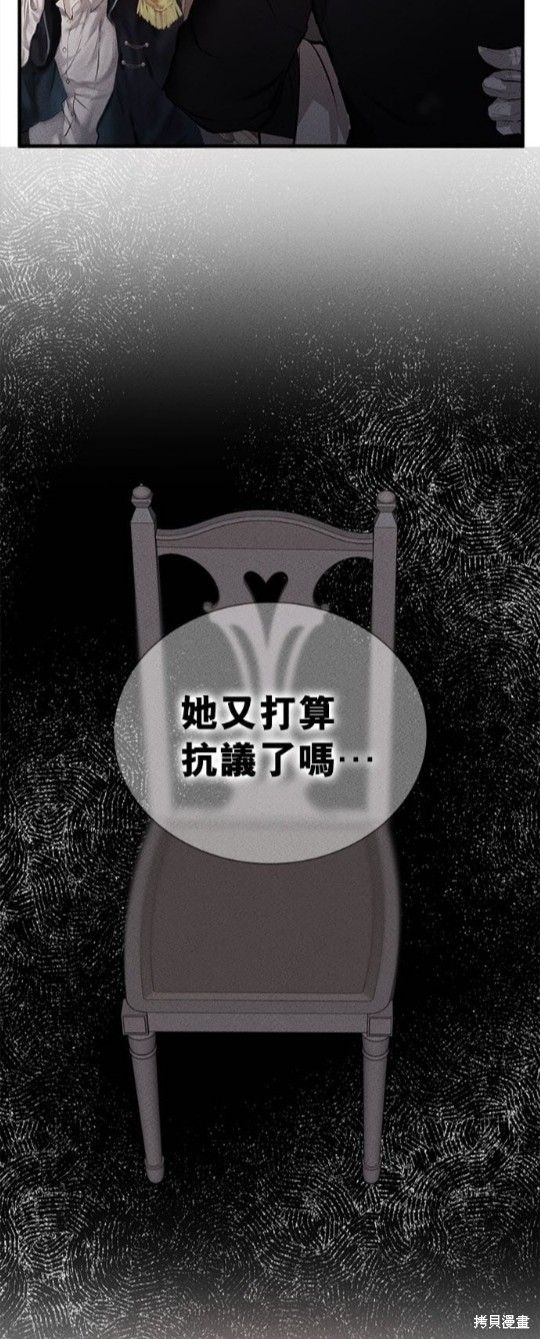《恶女就该狠狠拒婚》第2话 第38页