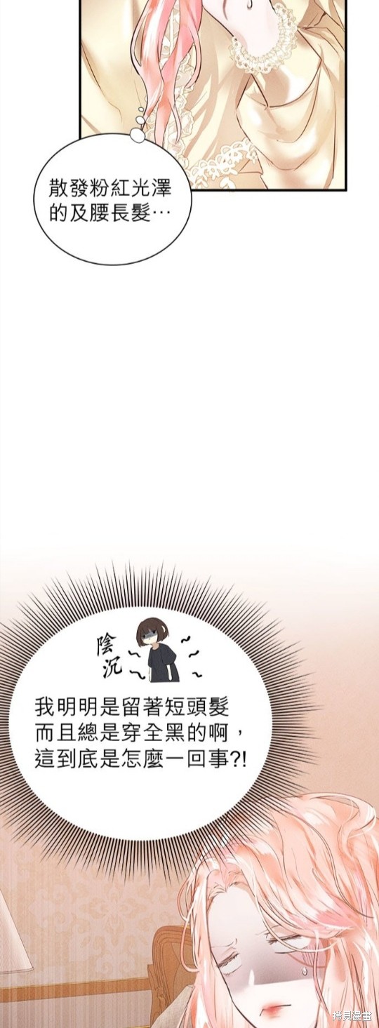 《恶女就该狠狠拒婚》第2话 第3页