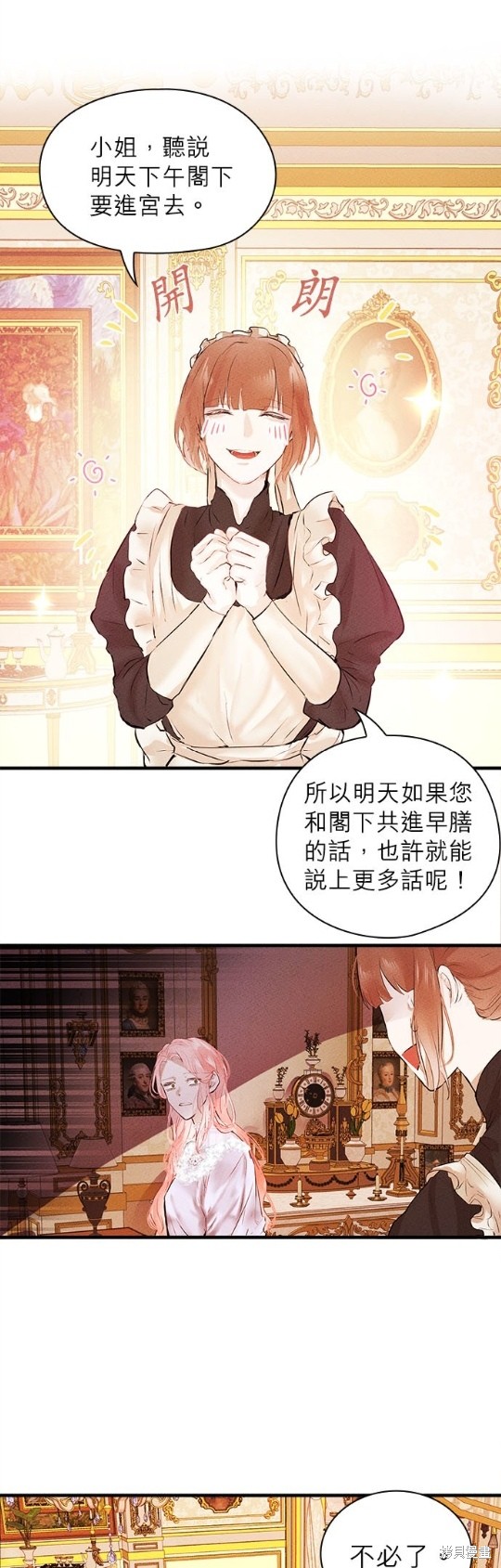 《恶女就该狠狠拒婚》第2话 第41页