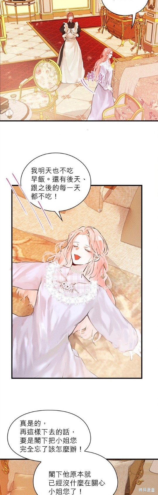 《恶女就该狠狠拒婚》第2话 第42页