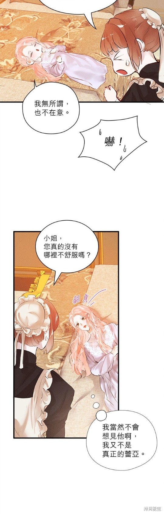 《恶女就该狠狠拒婚》第2话 第43页