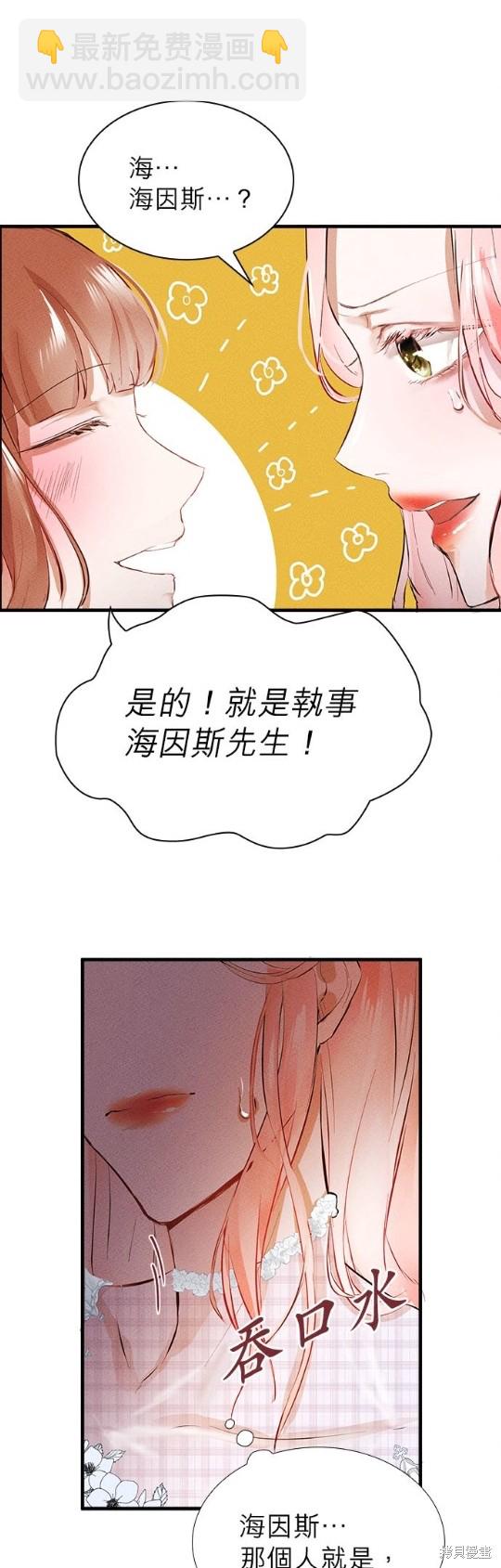 《恶女就该狠狠拒婚》第2话 第47页