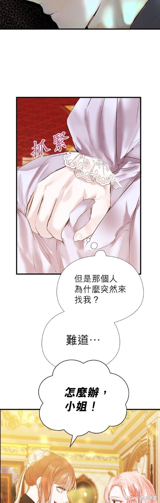 《恶女就该狠狠拒婚》第2话 第49页