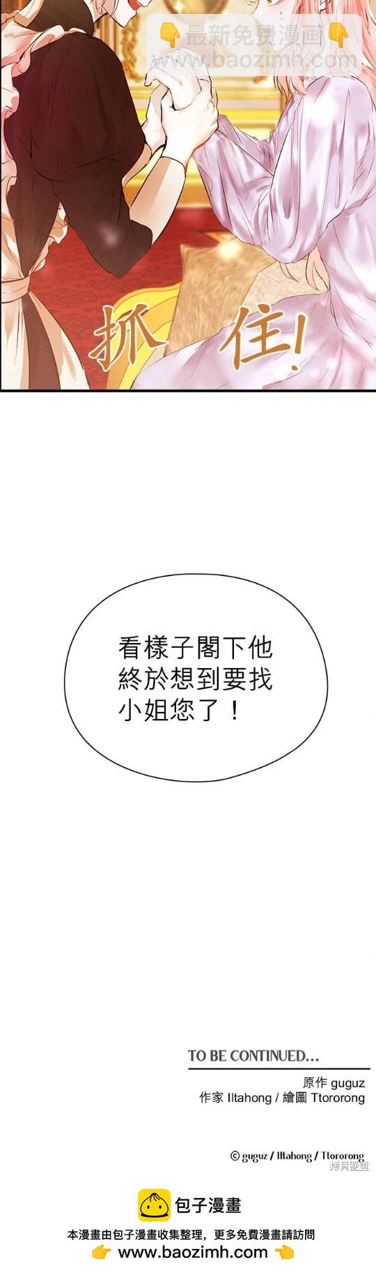 《恶女就该狠狠拒婚》第2话 第50页