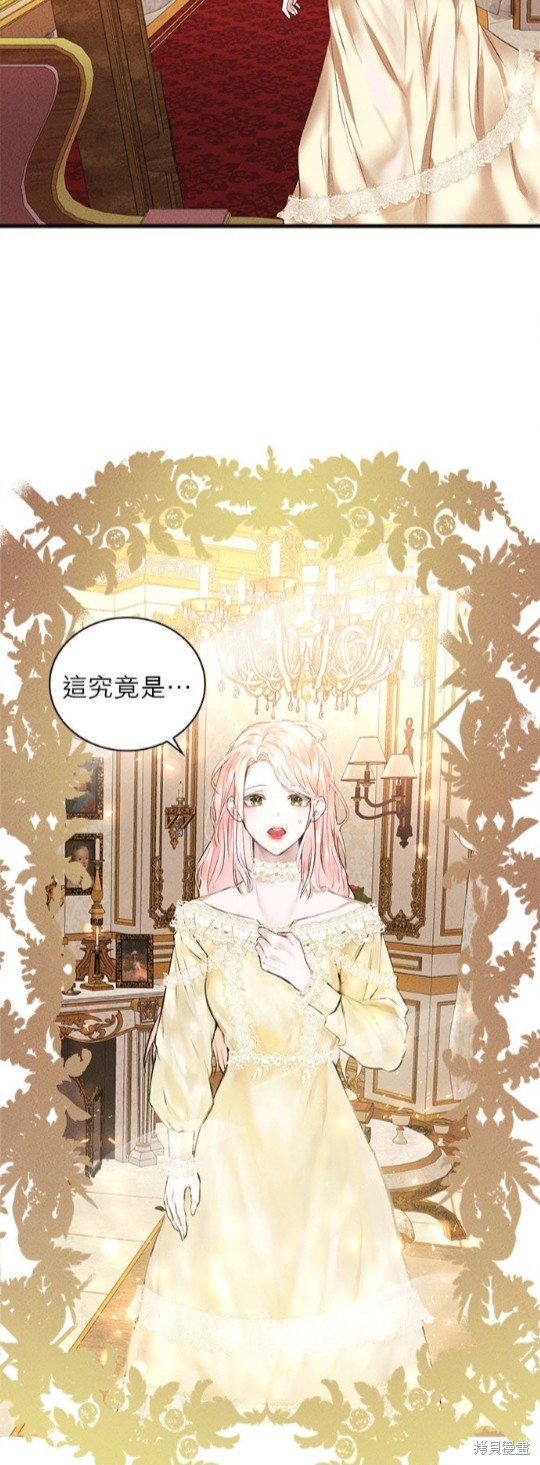 《恶女就该狠狠拒婚》第2话 第6页