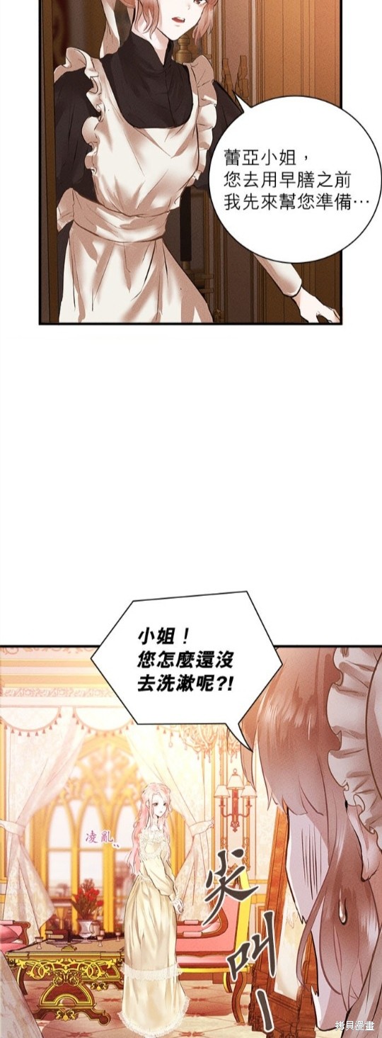 《恶女就该狠狠拒婚》第2话 第8页