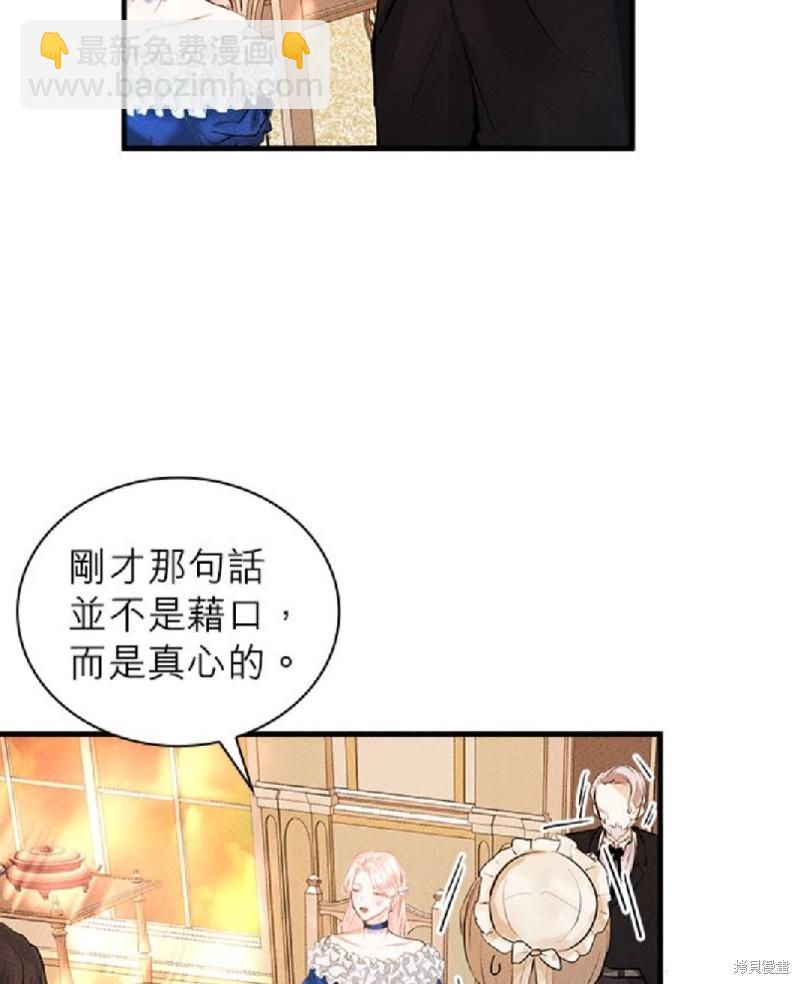 《恶女就该狠狠拒婚》第4话 第12页